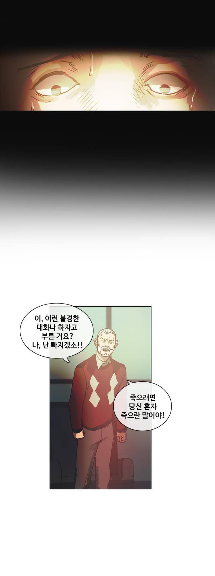 방황하는 신 42화 29