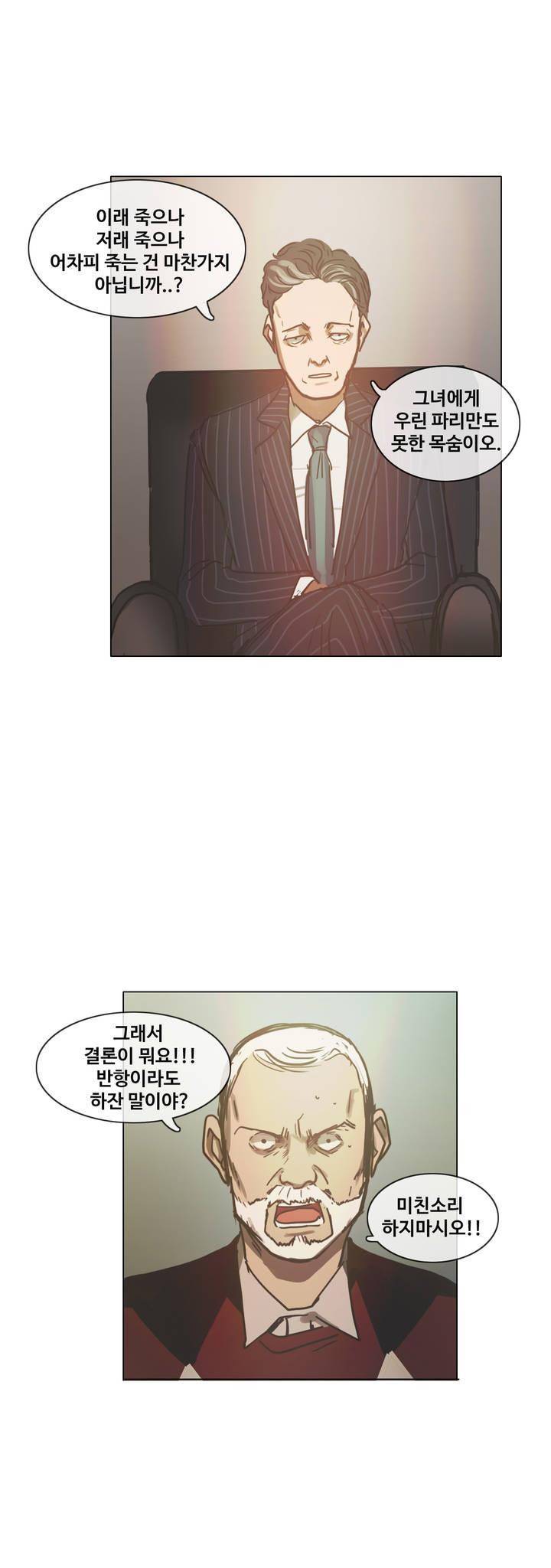 방황하는 신 42화 30