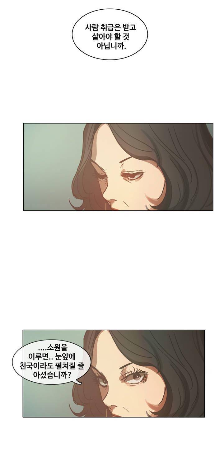 방황하는 신 42화 32