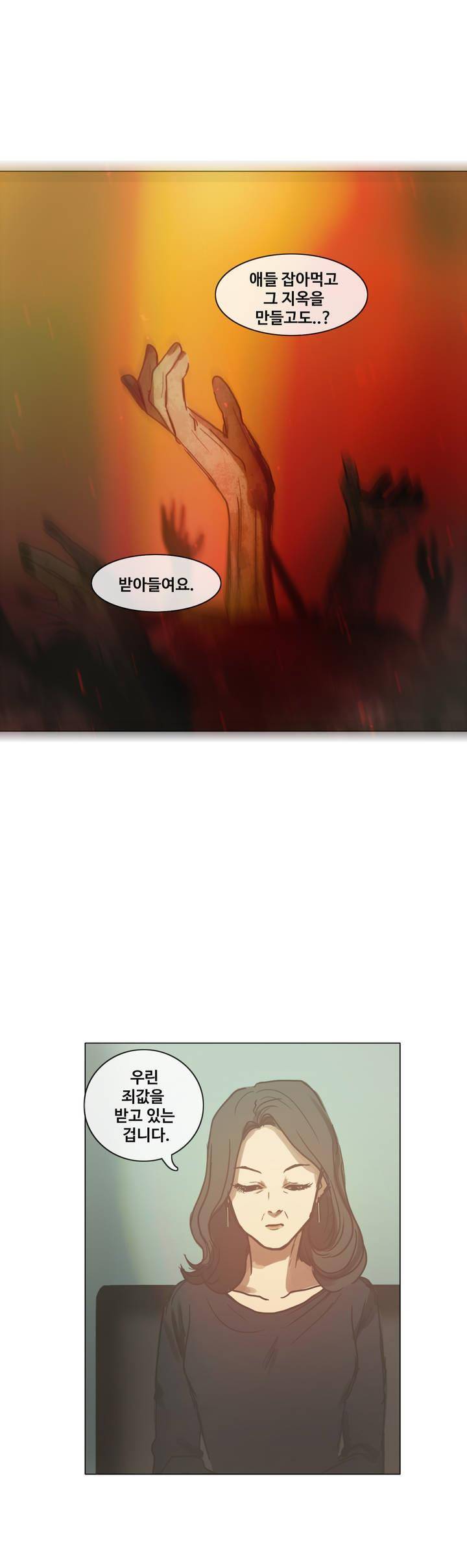 방황하는 신 42화 33