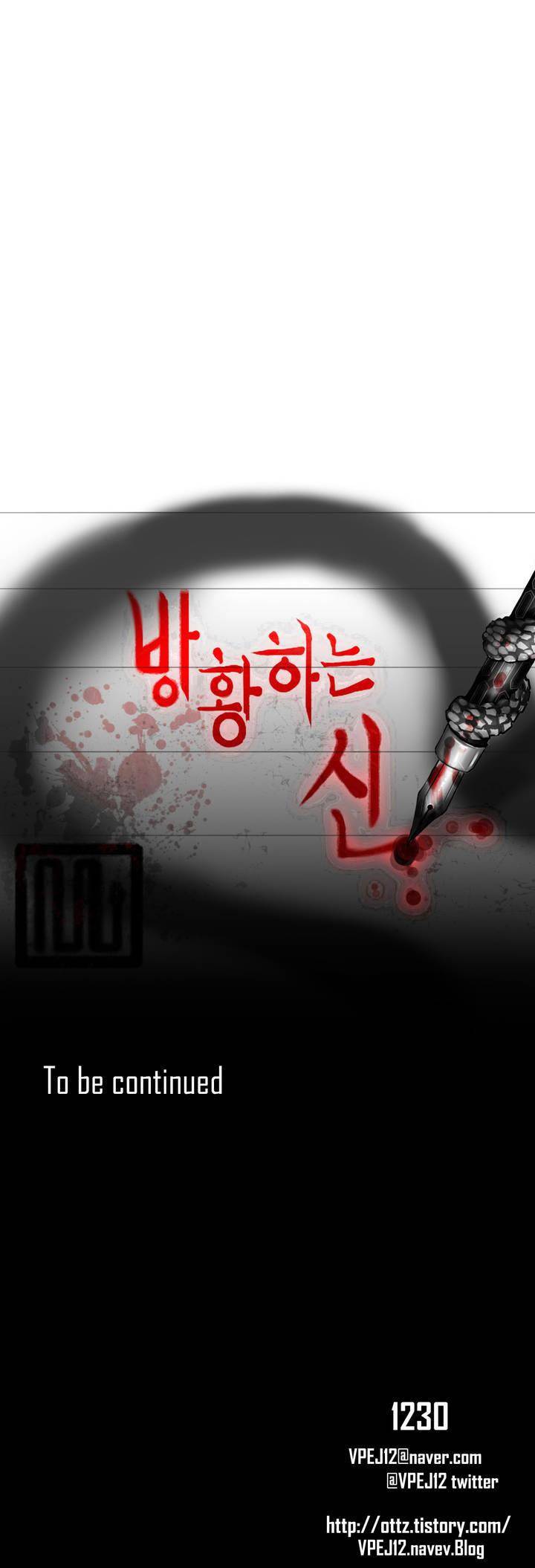 방황하는 신 42화 37