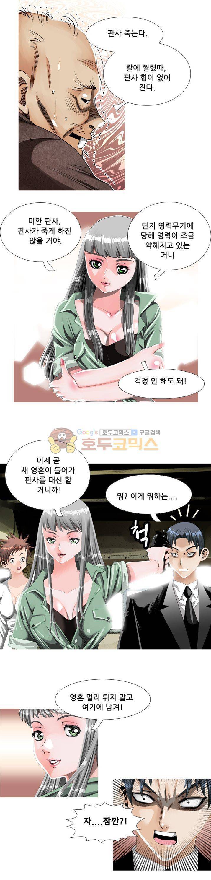 귀신과 한다 시즌2 26화 - 귀신형 지옥사자 1