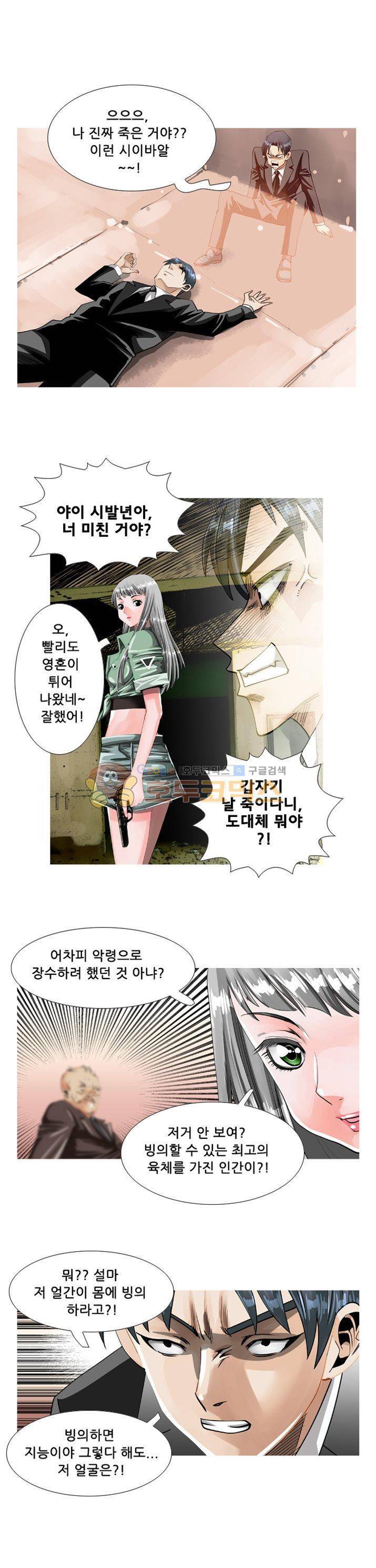 귀신과 한다 시즌2 26화 - 귀신형 지옥사자 3