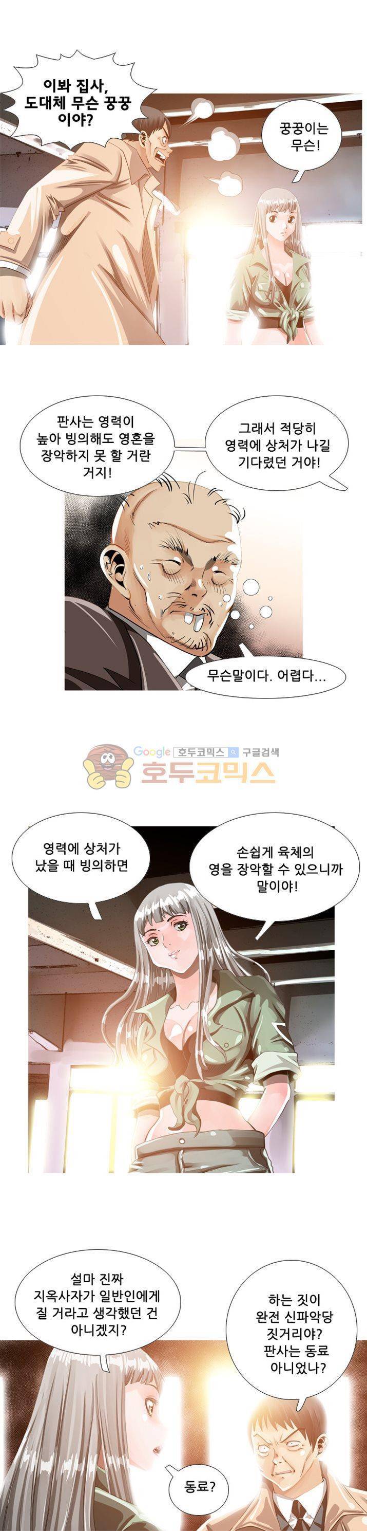 귀신과 한다 시즌2 26화 - 귀신형 지옥사자 4
