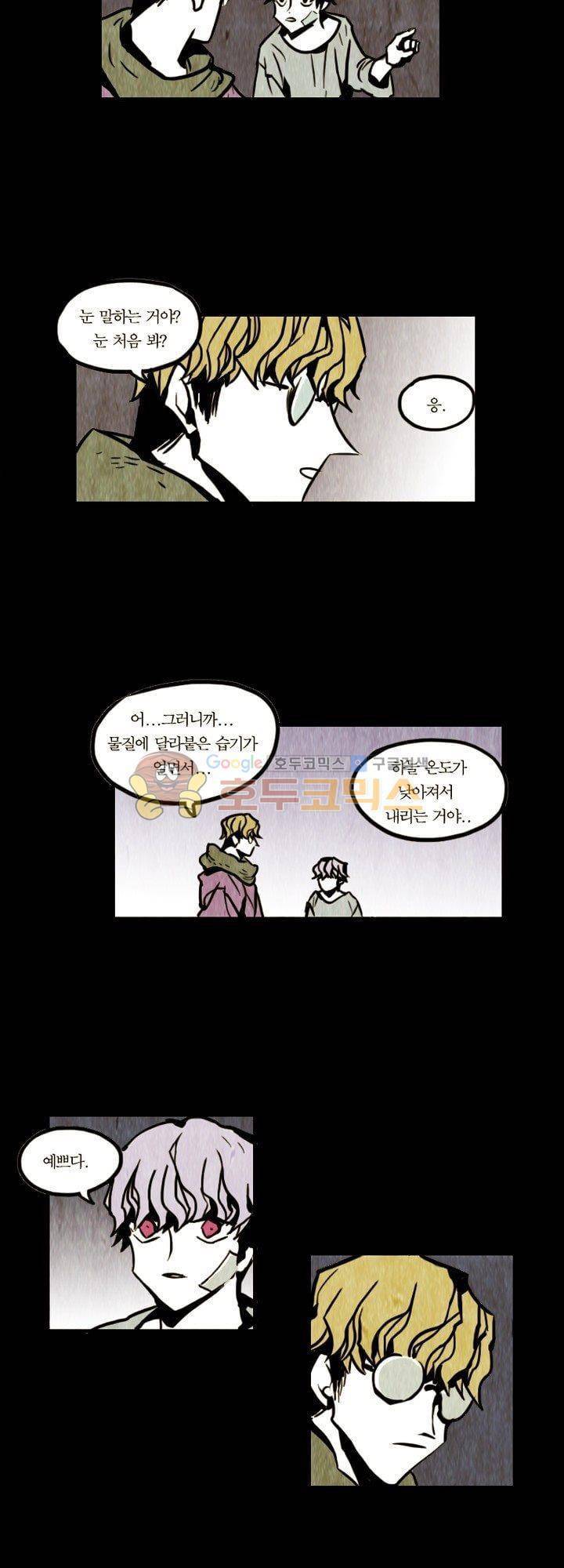 괴물이야기 20화 2