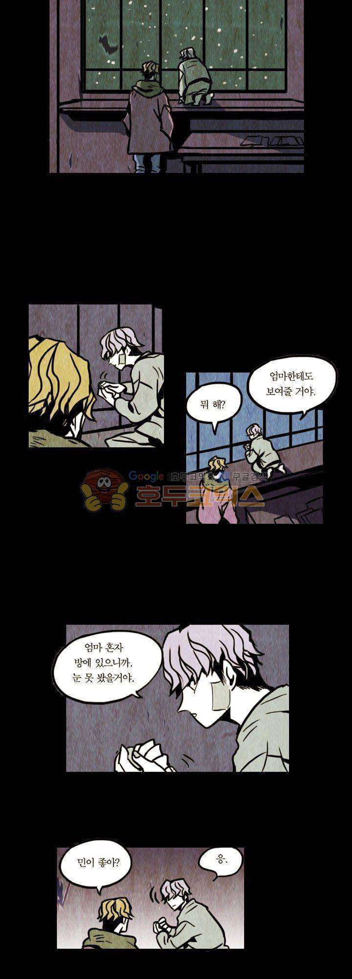 괴물이야기 20화 4