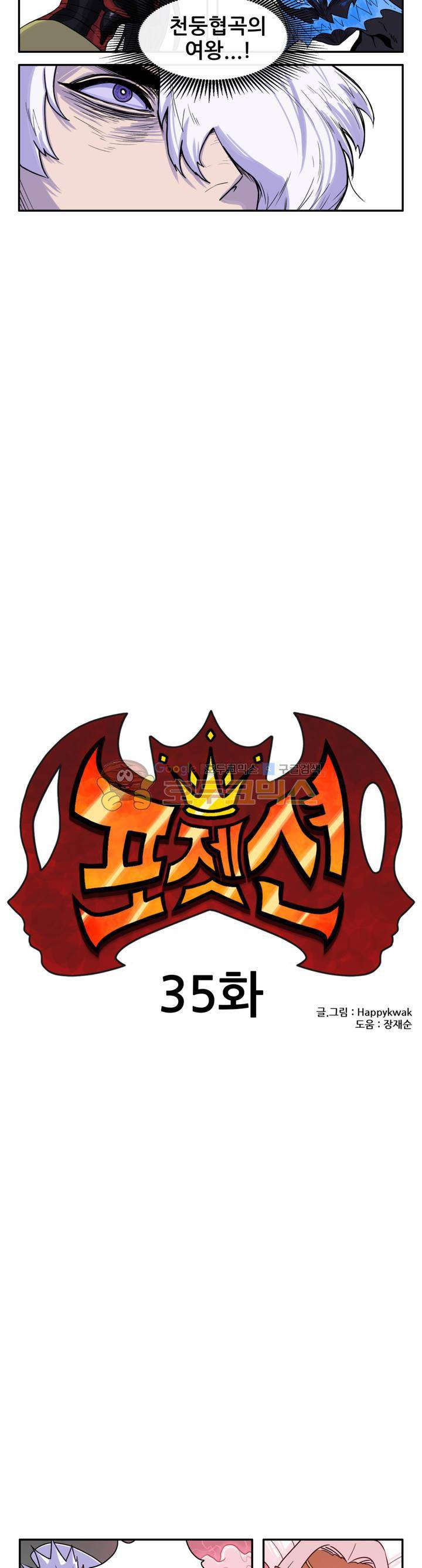 포젯션 35화 3