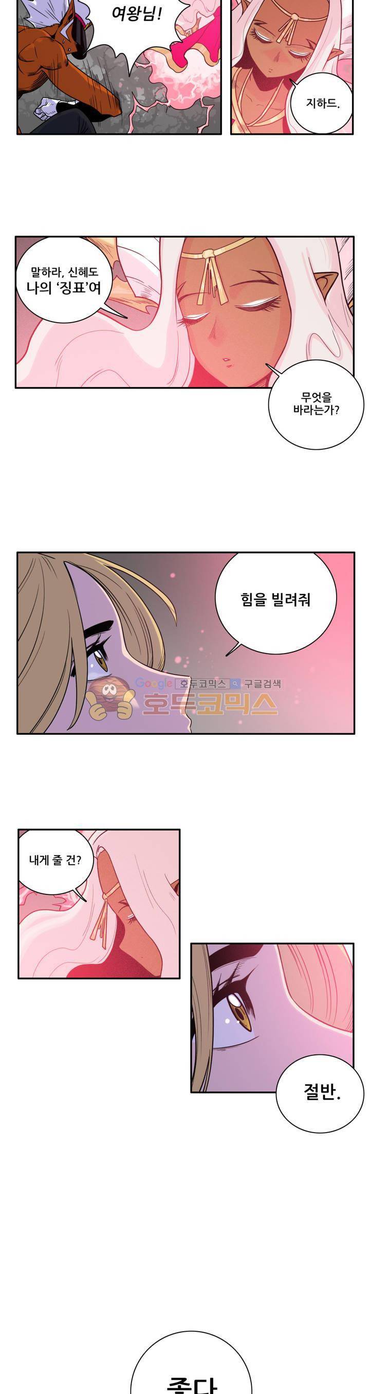 포젯션 35화 4