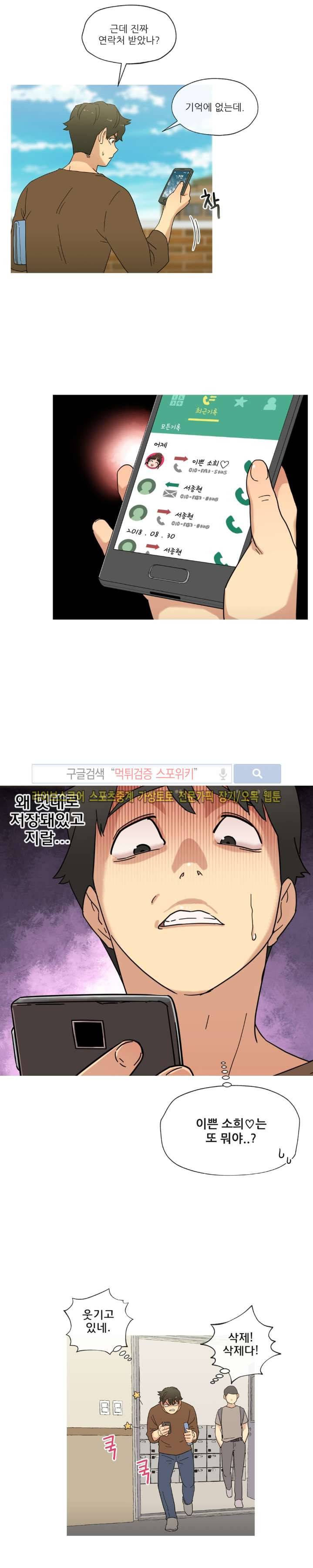 만지게 해주세요! 13화 2