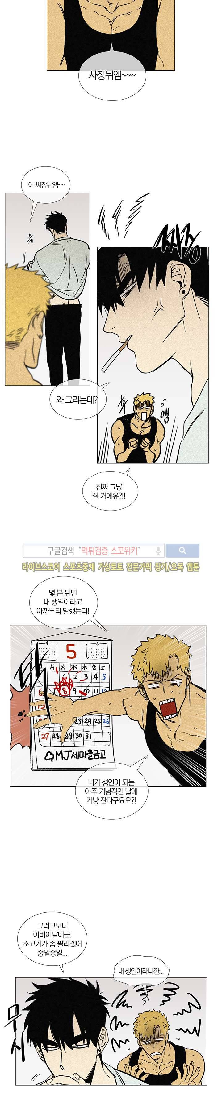 장군정육점 외전 1화 3