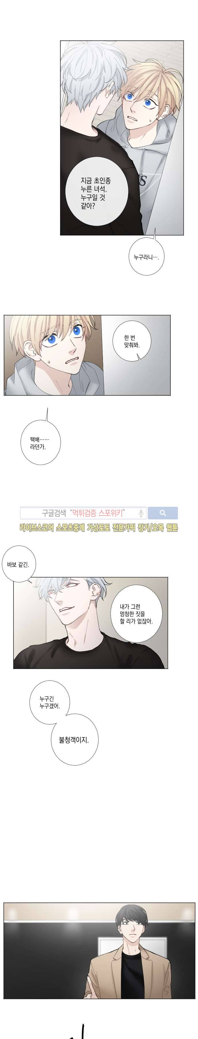 흉악범과의 면담 27화 2