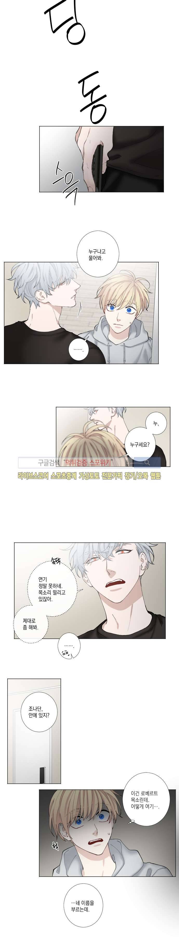 흉악범과의 면담 27화 3