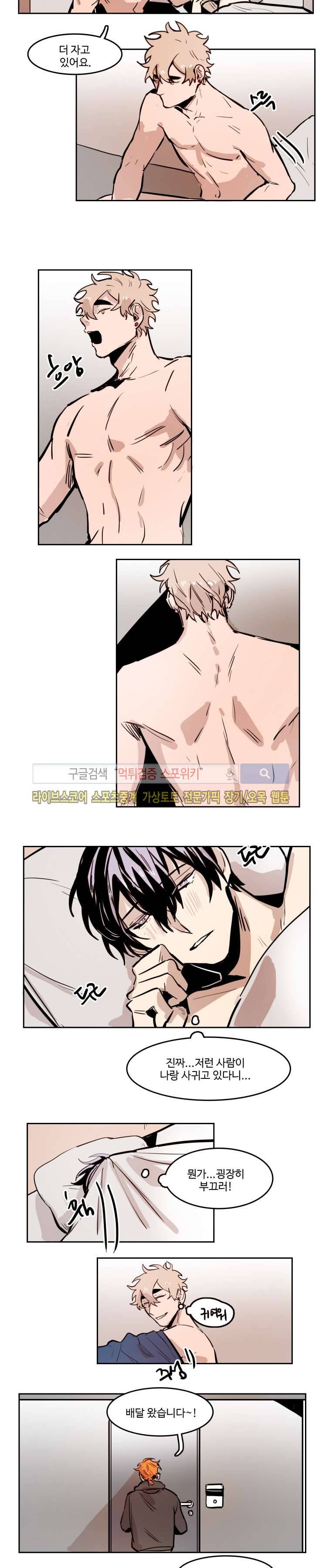 너의 시선 속에서 31화 2