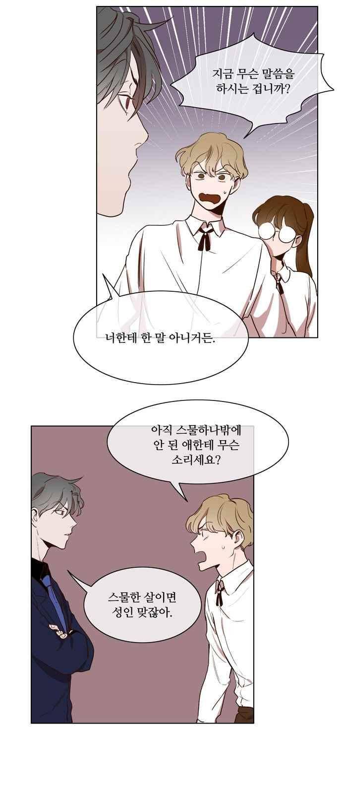 악마와 계약연애 10화 3