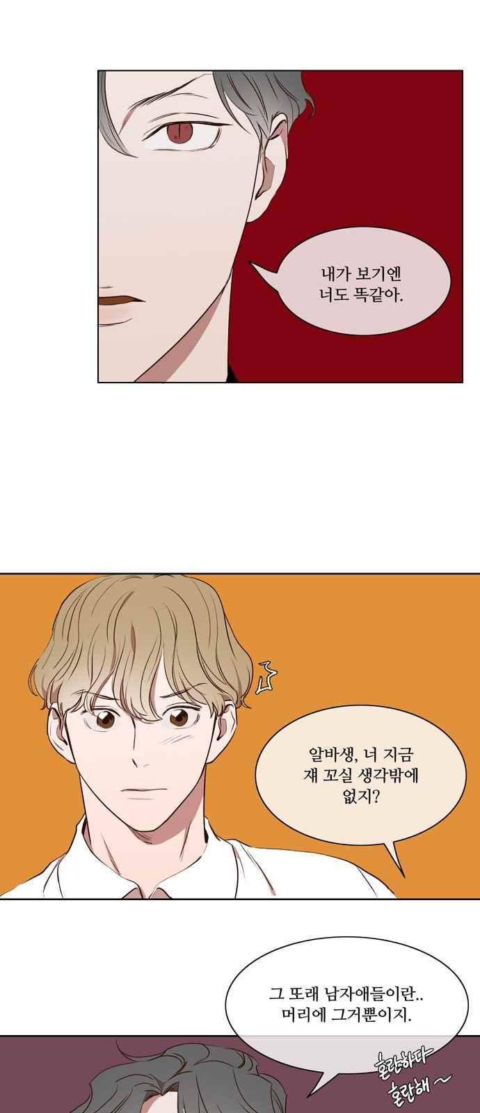 악마와 계약연애 10화 4
