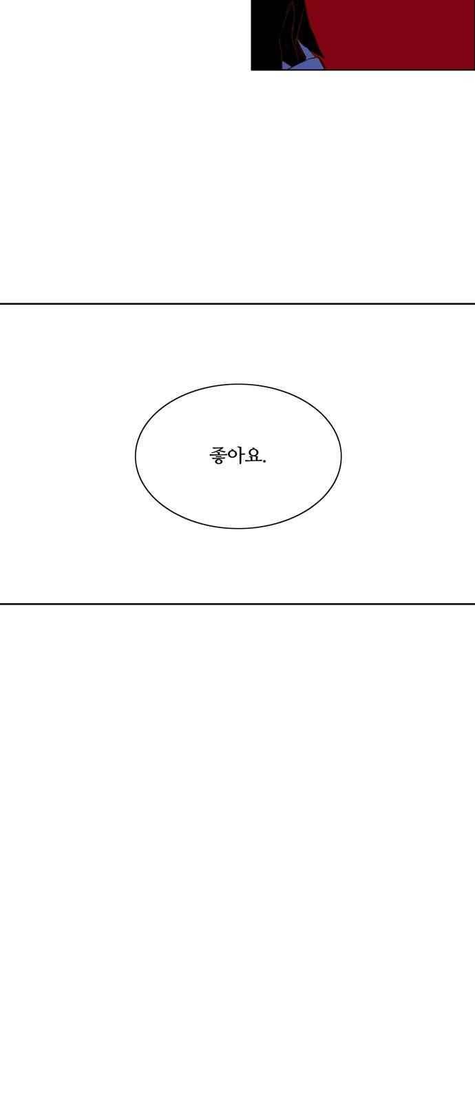 악마와 계약연애 10화 6