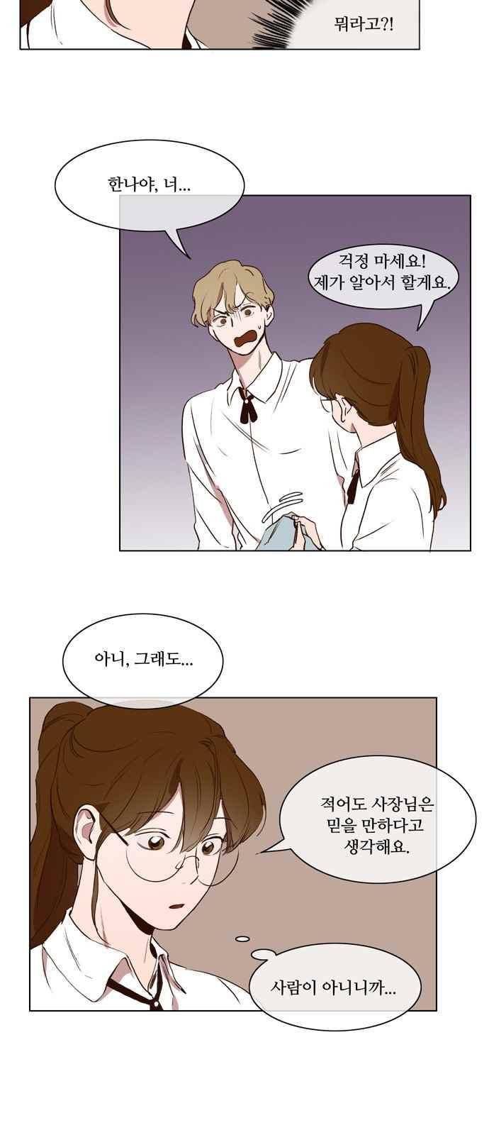 악마와 계약연애 10화 8