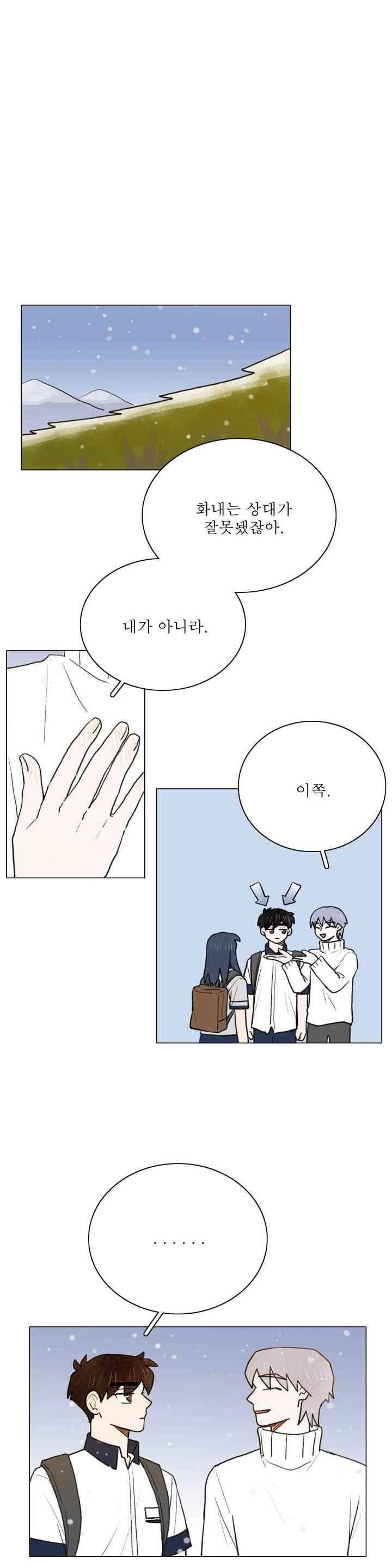 한여름 이겨울 48화 4