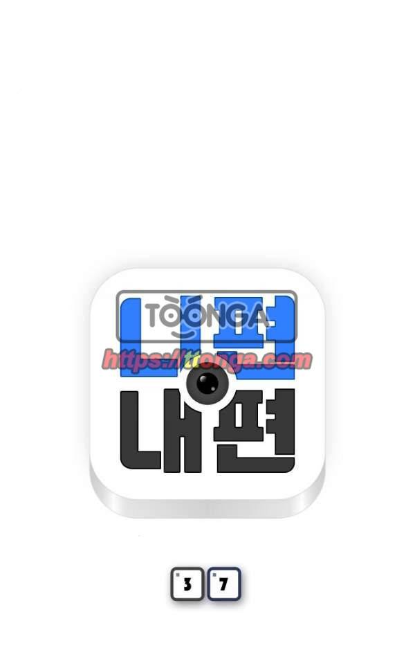 니편내편 37화 4