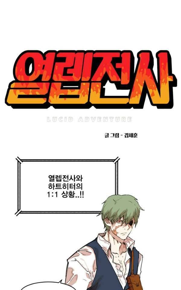 열렙전사 131화 1