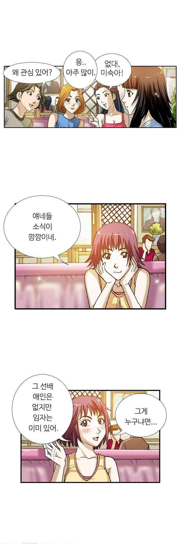 쬐끔 오래된 연인 36화 1