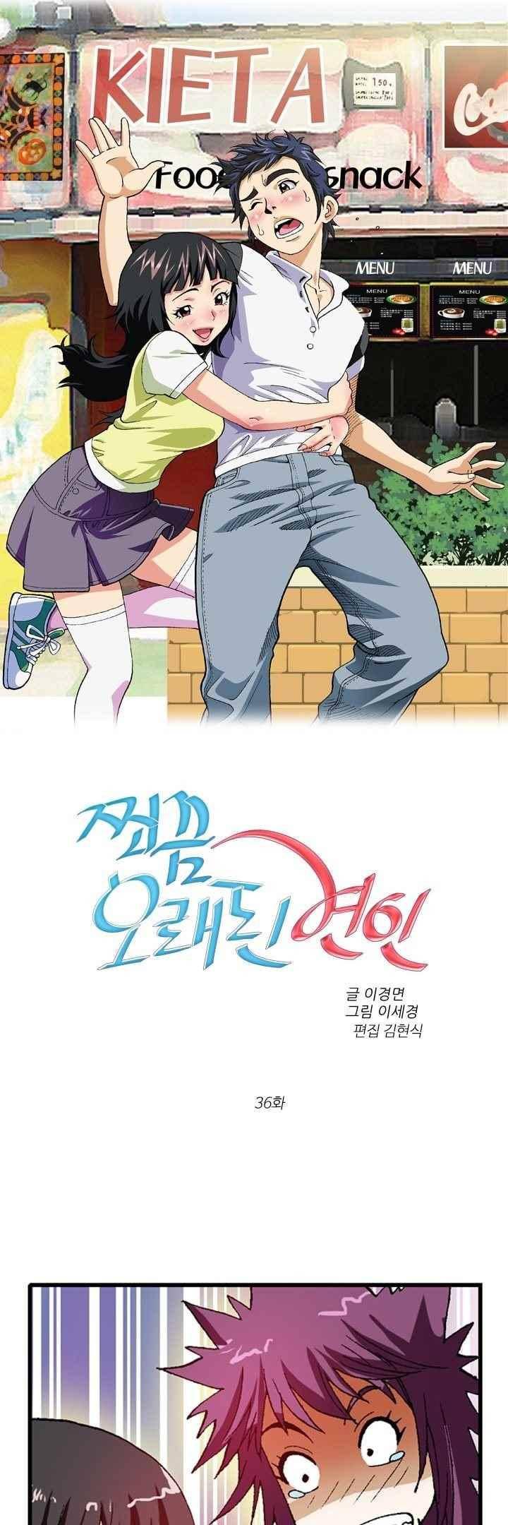 쬐끔 오래된 연인 36화 2