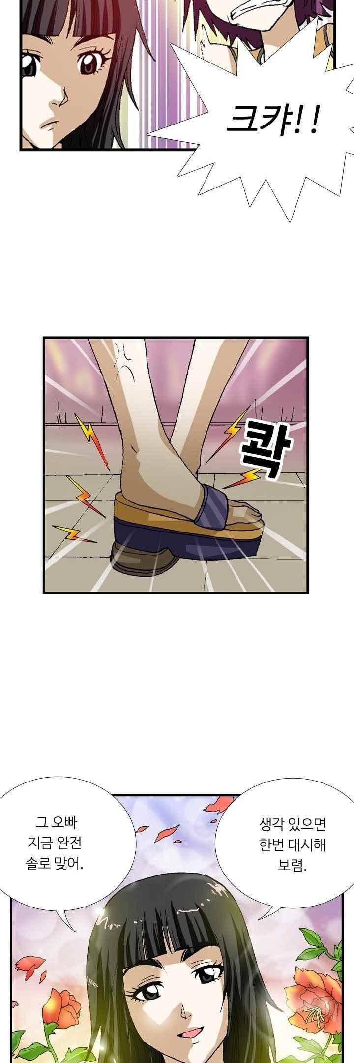 쬐끔 오래된 연인 36화 3