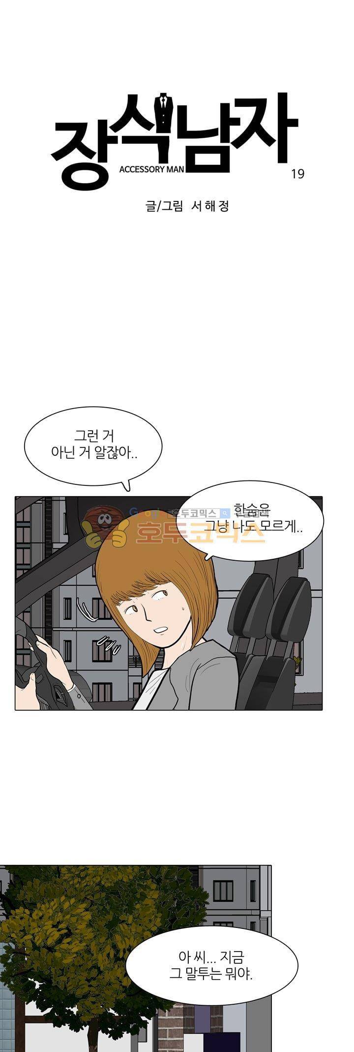 장식남자 19화 2