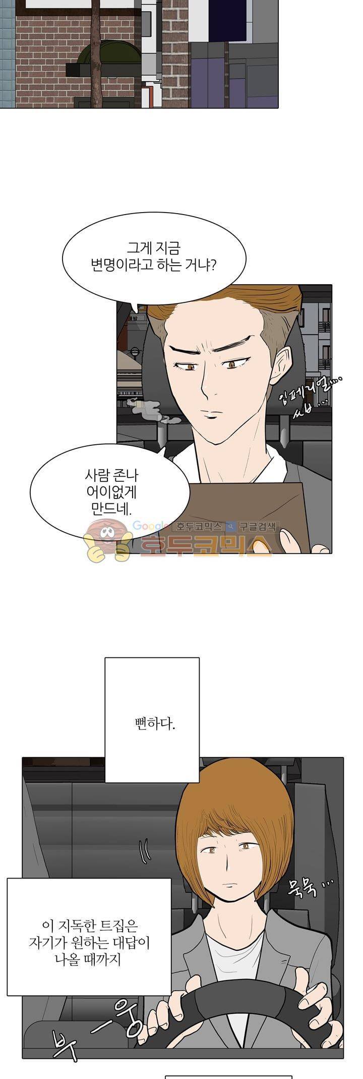 장식남자 19화 3