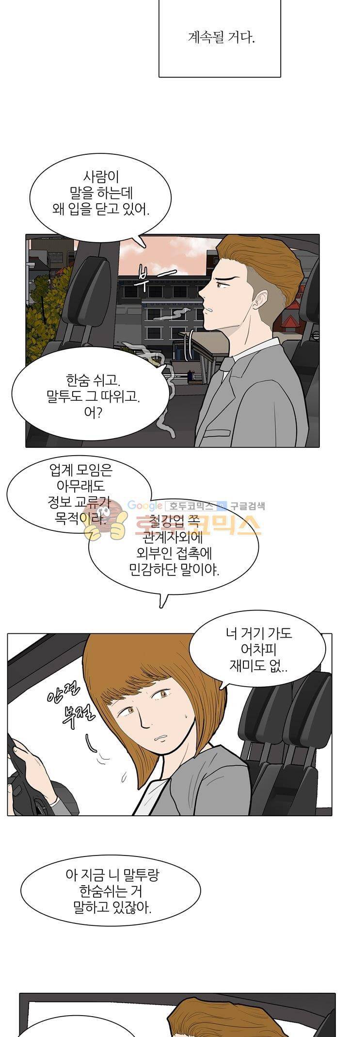 장식남자 19화 4