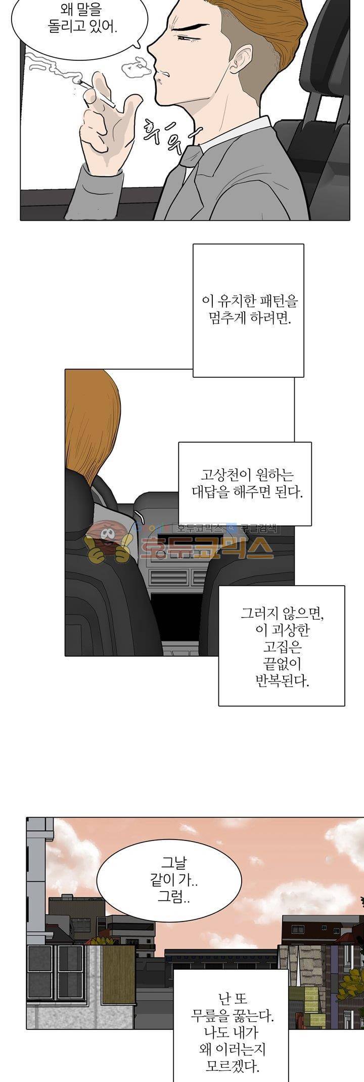 장식남자 19화 5