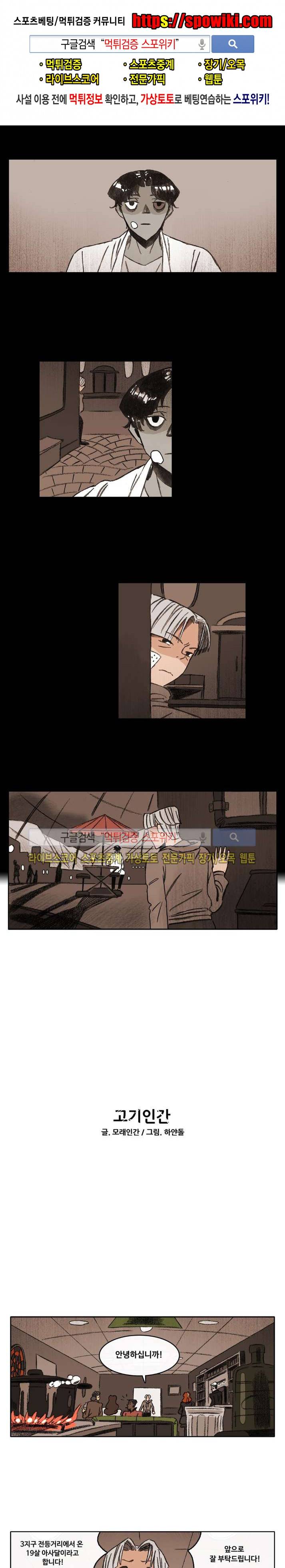 고기인간 23화 1