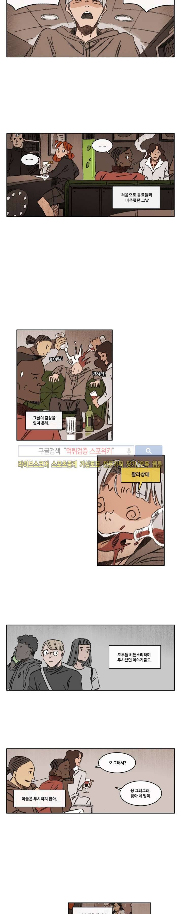 고기인간 23화 2