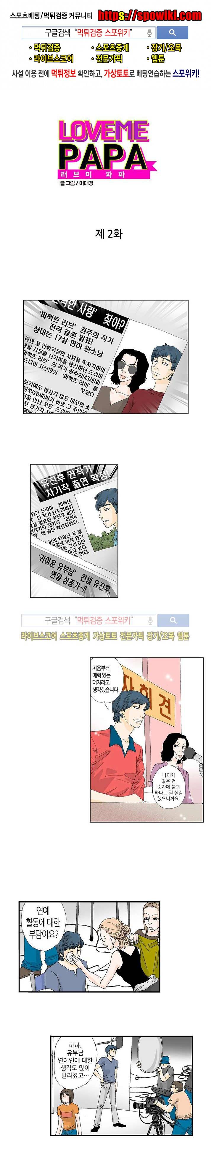 러브미 파파 2화 1