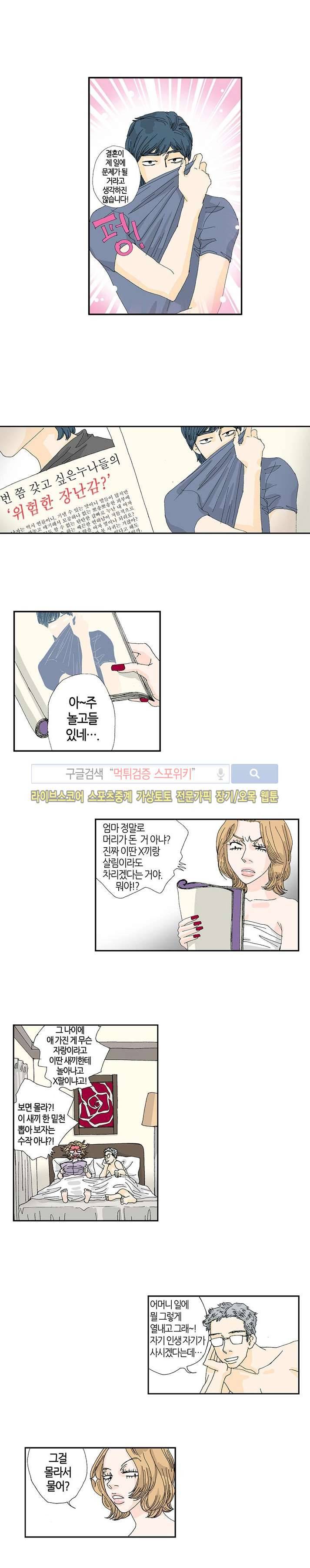 러브미 파파 2화 2