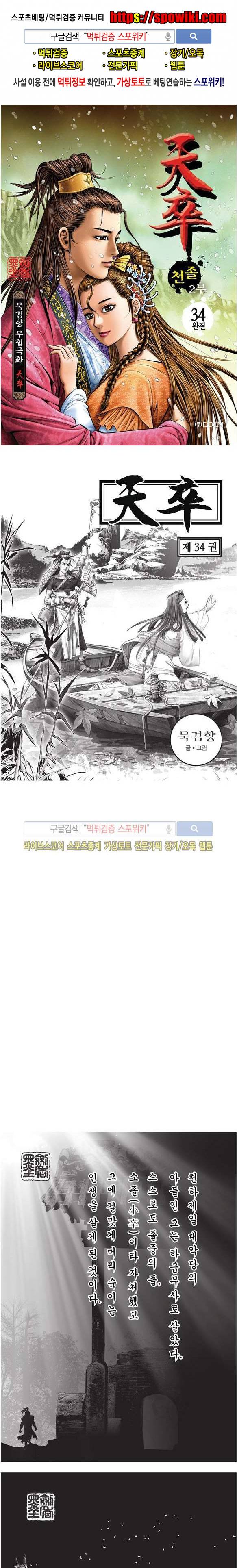 천졸 2부 34화 마지막화 1