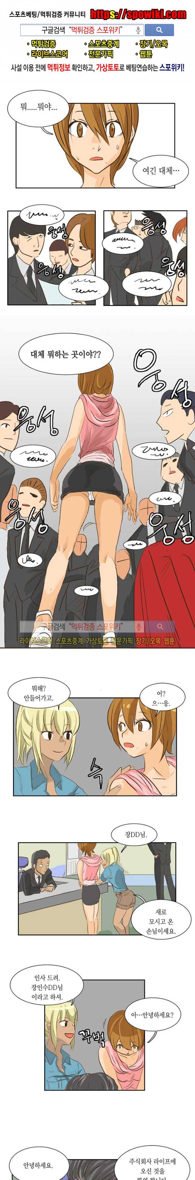 엑스트라에게 인생은 없다 3화 1