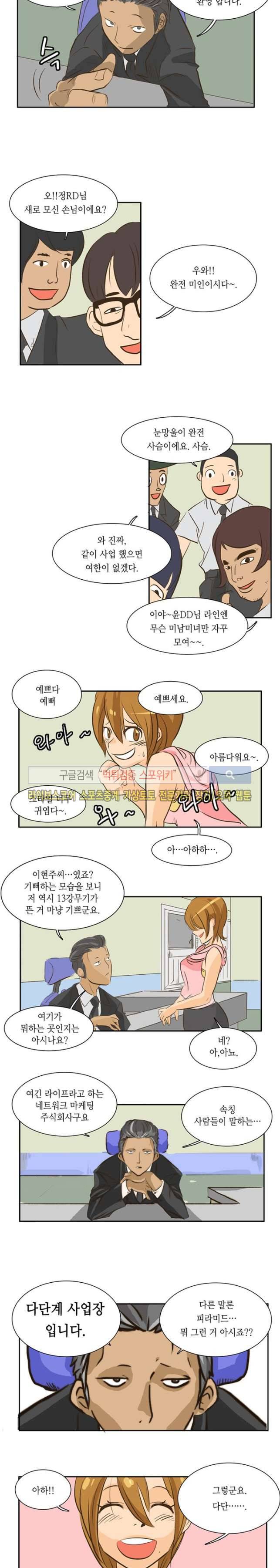 엑스트라에게 인생은 없다 3화 2