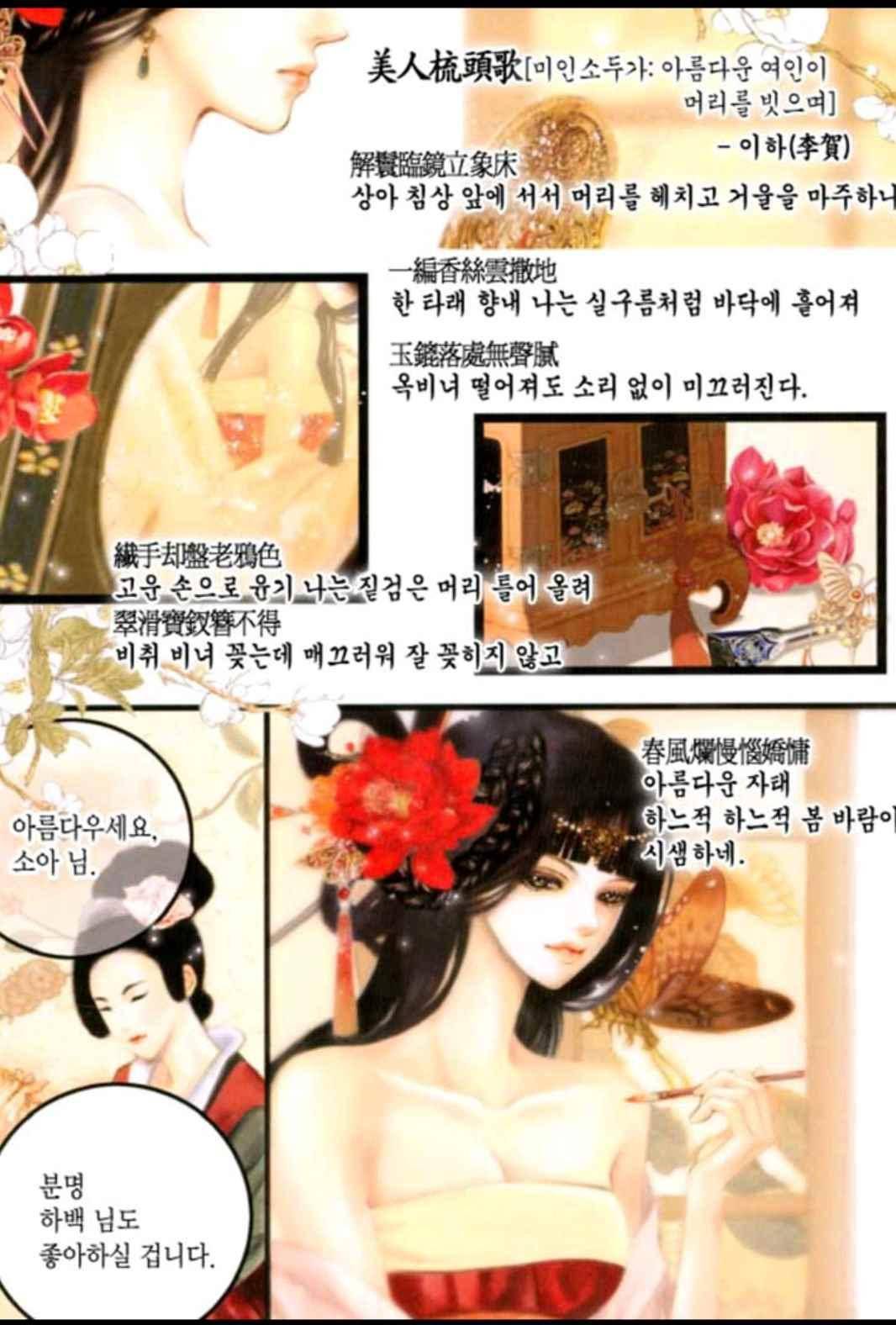 하백의 신부 85화 2