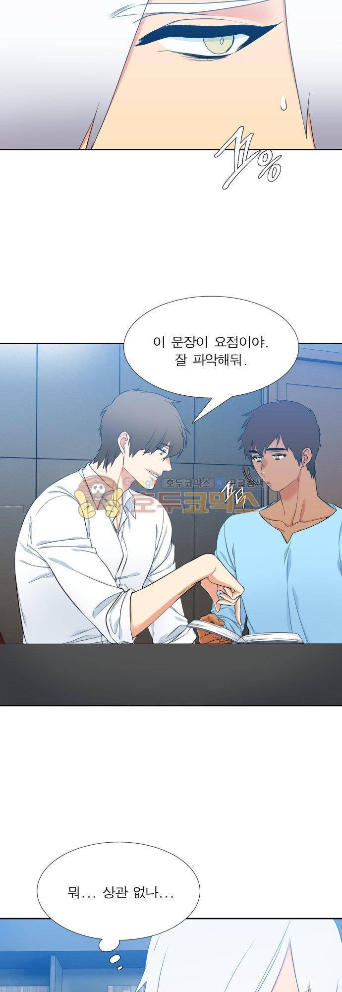 남첩 91화 5