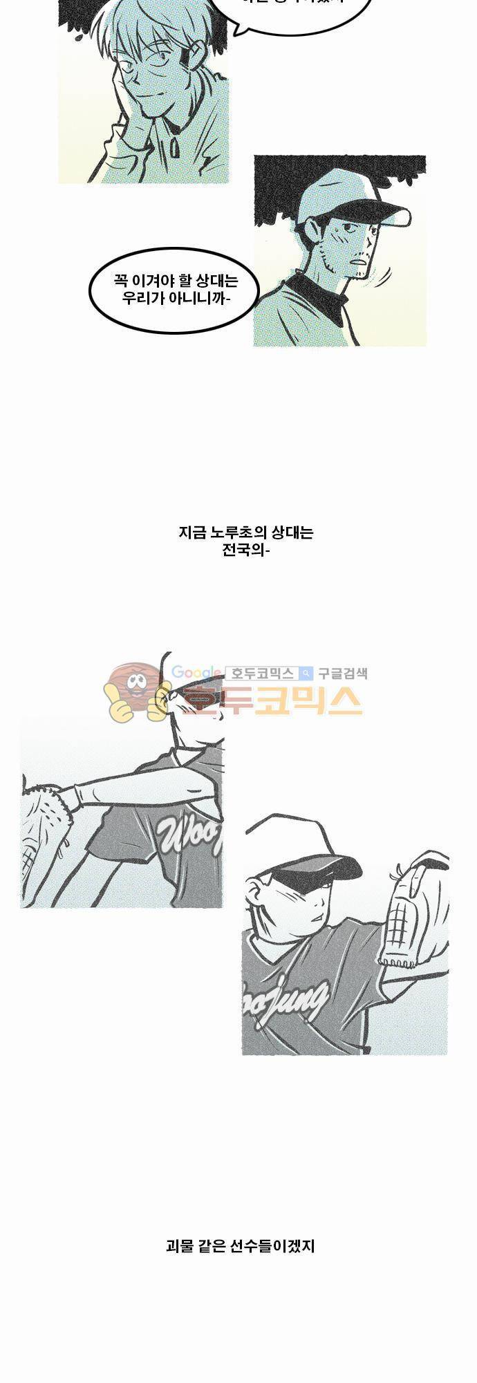 이달초야구단 35화 - 꿍꿍이 3