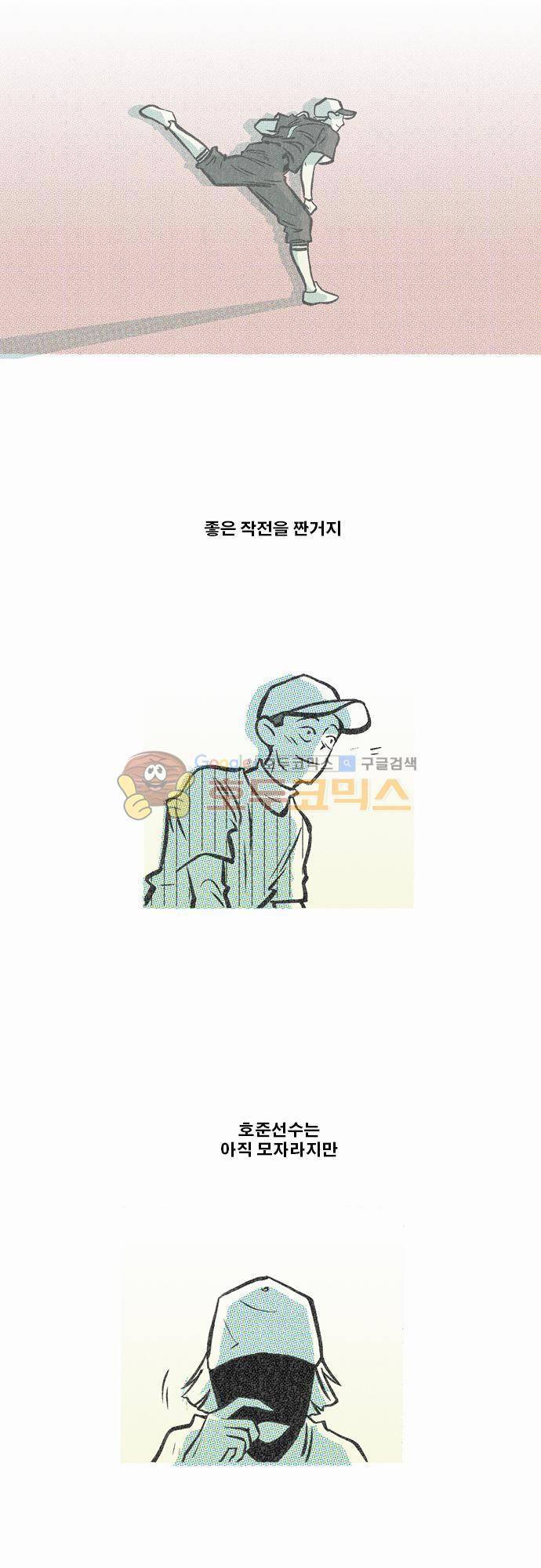 이달초야구단 35화 - 꿍꿍이 4