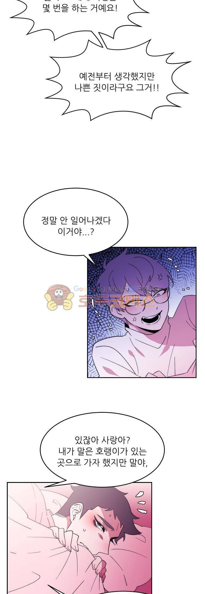 면사포를 쓰고픈 남자 98화 5