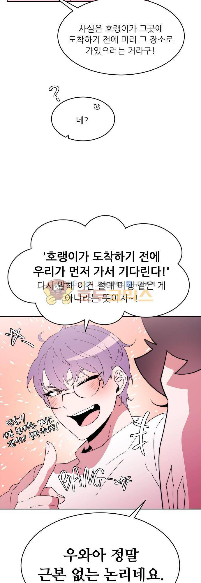 면사포를 쓰고픈 남자 98화 6