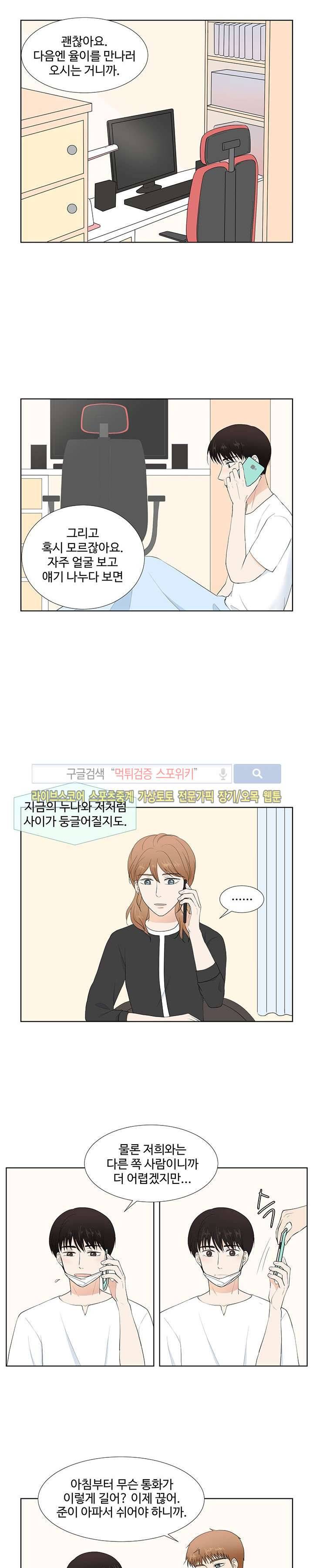 시작은 i로부터 53화 2