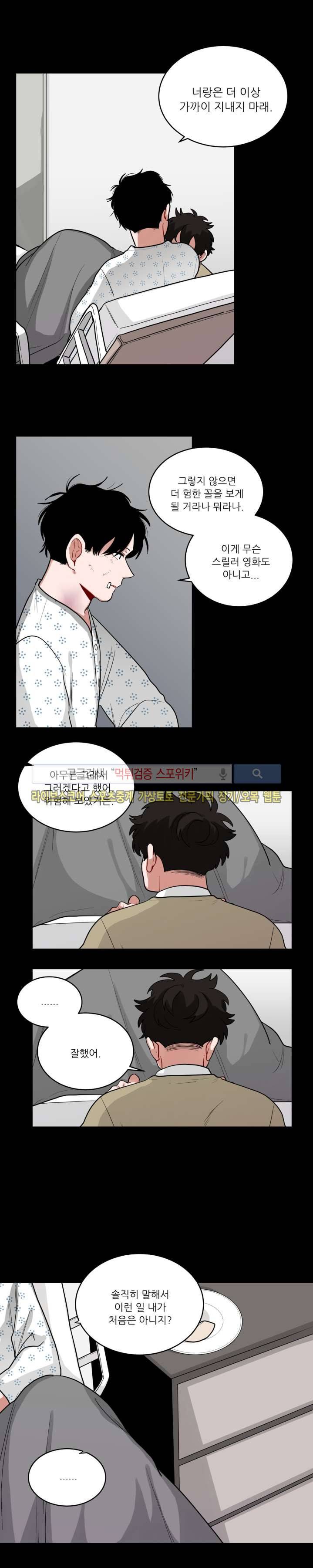 수화 2부 8화 3