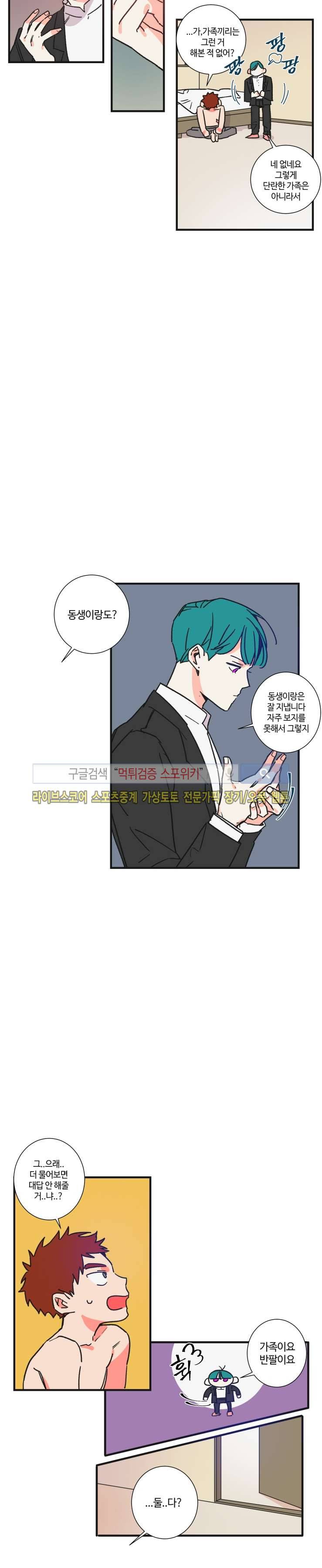 절대불변의 법칙 27화 2