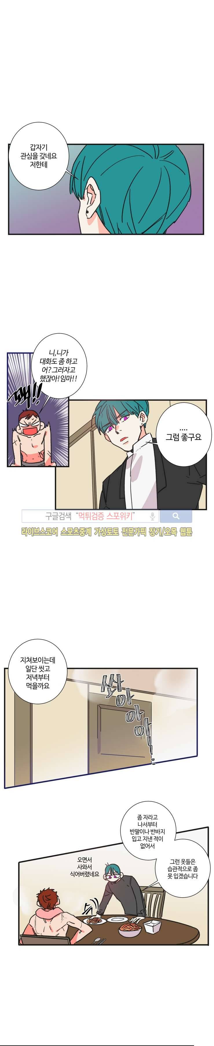 절대불변의 법칙 27화 3