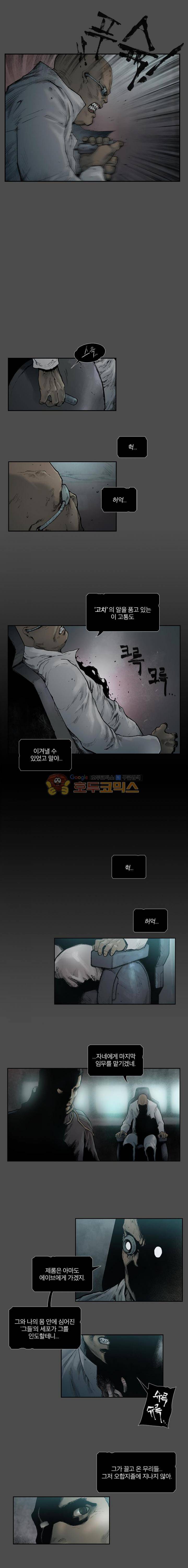 언더그라운드 블러드팩 82화 - 개전 (開戰) 2