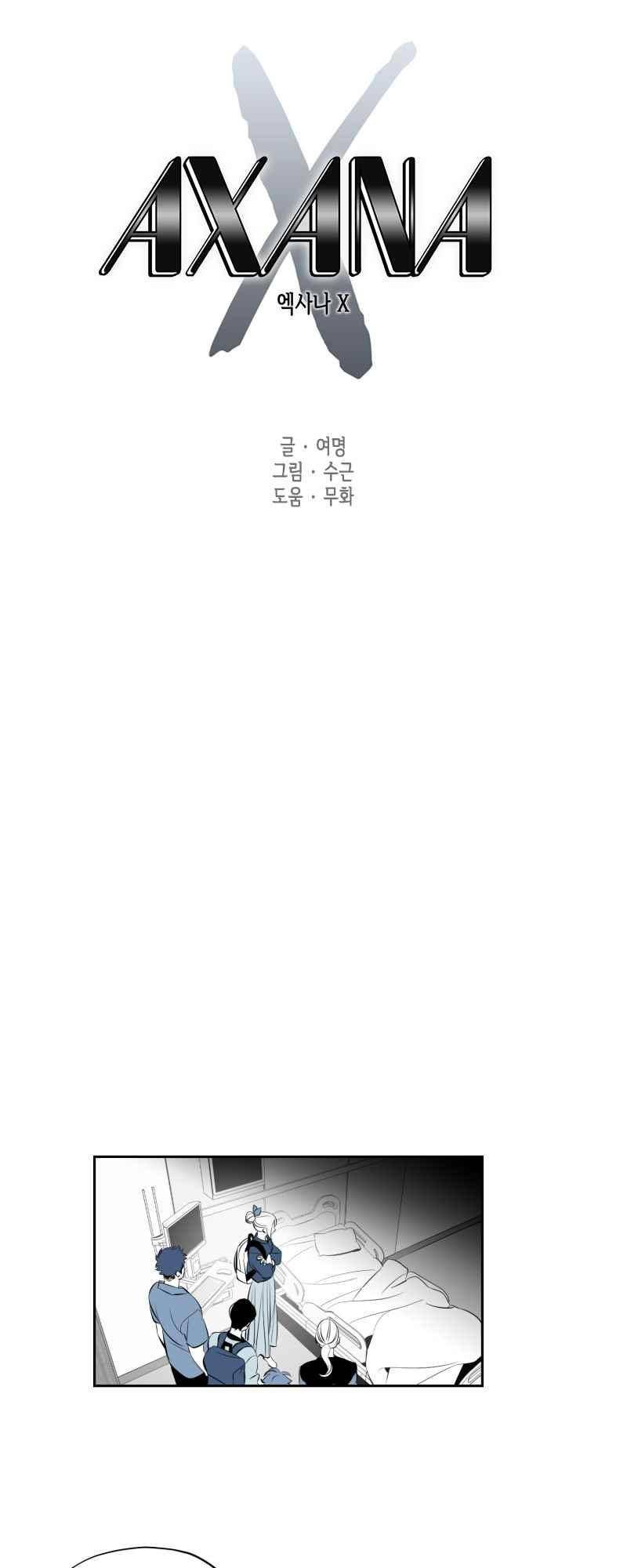 엑사나X 34화 1